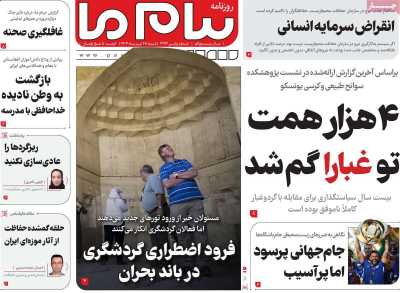 روزنامه پیام ما