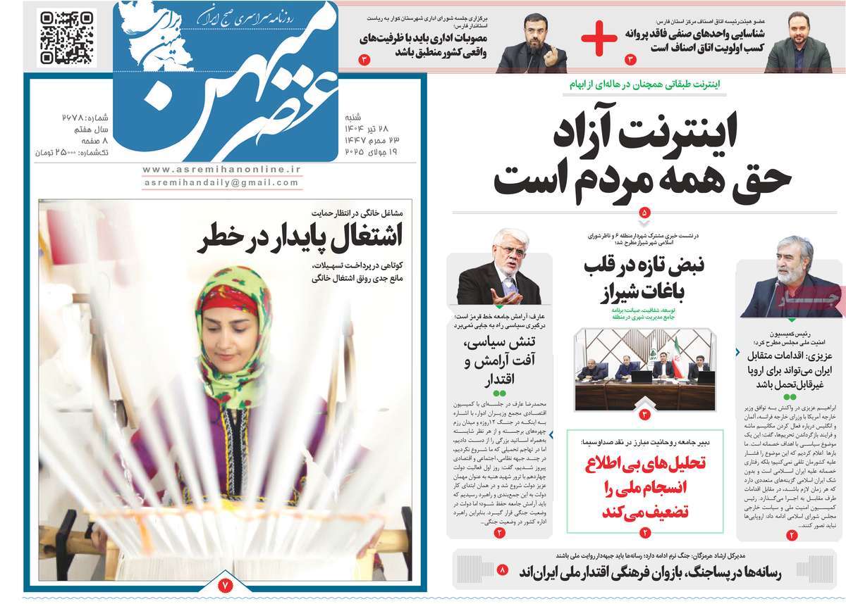روزنامه عصرمیهن