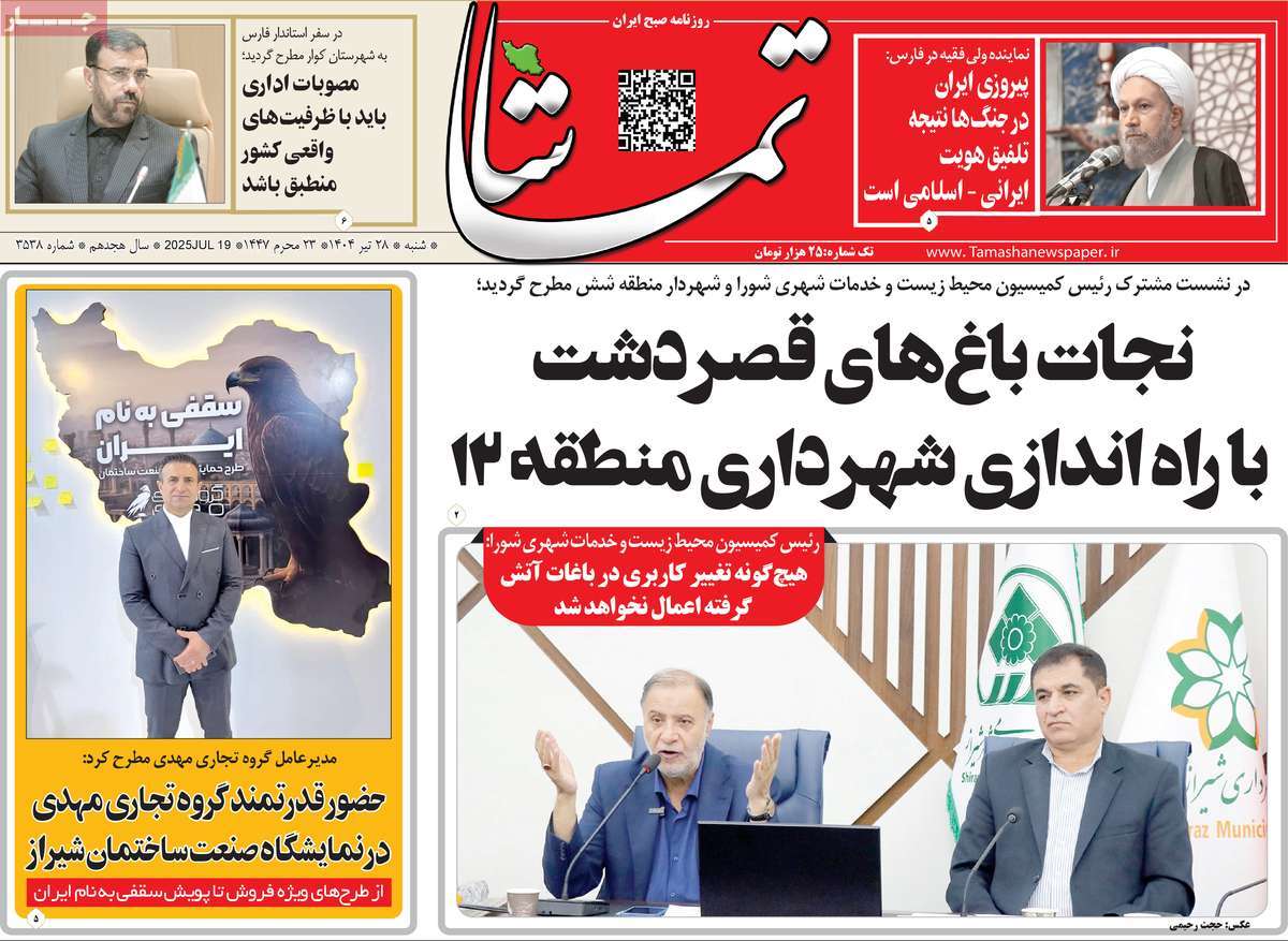 روزنامه تماشا (فارس)