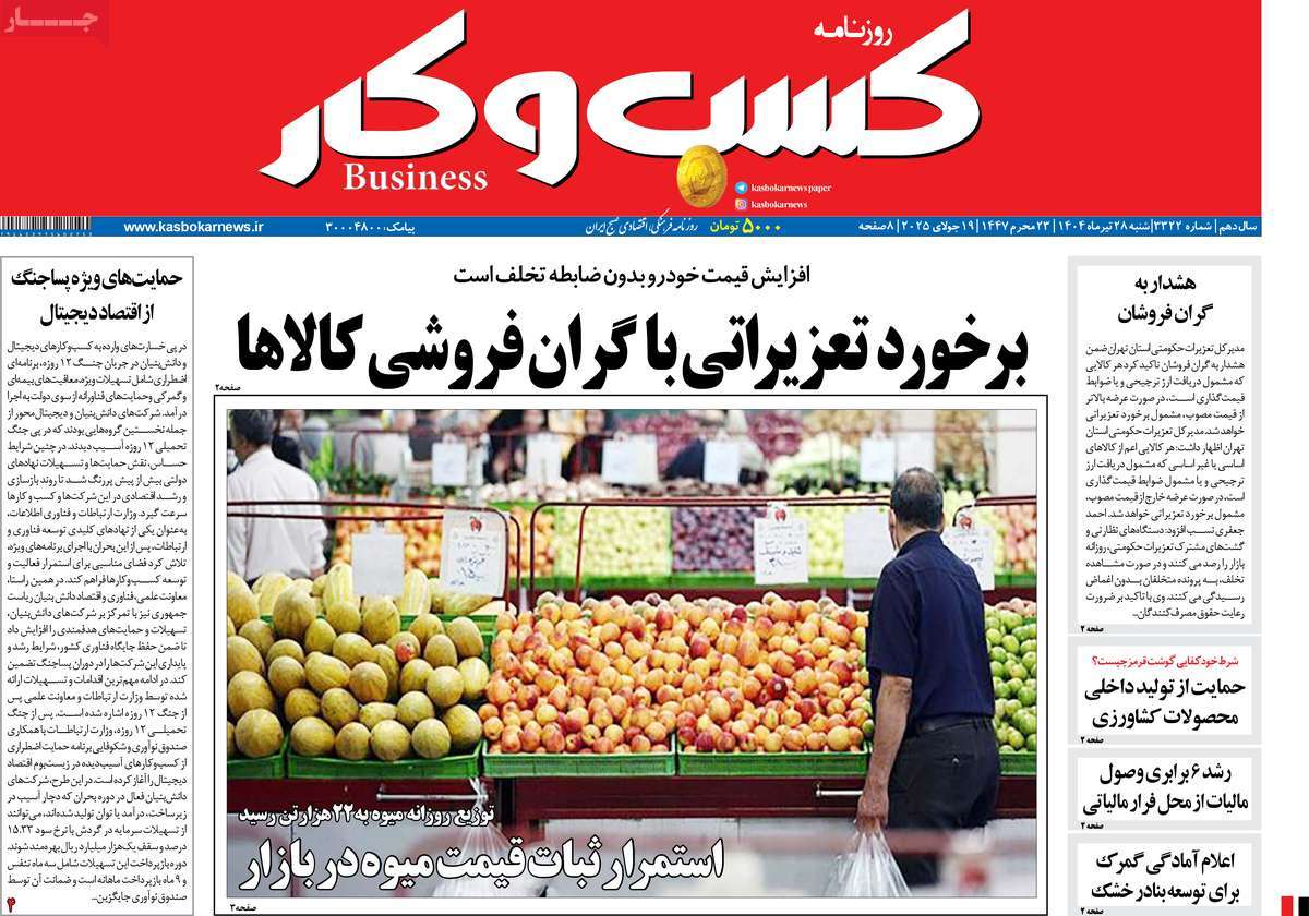 روزنامه کسب و کار