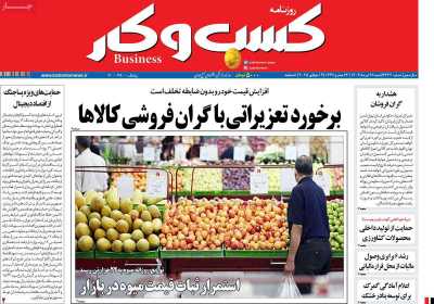 روزنامه کسب و کار