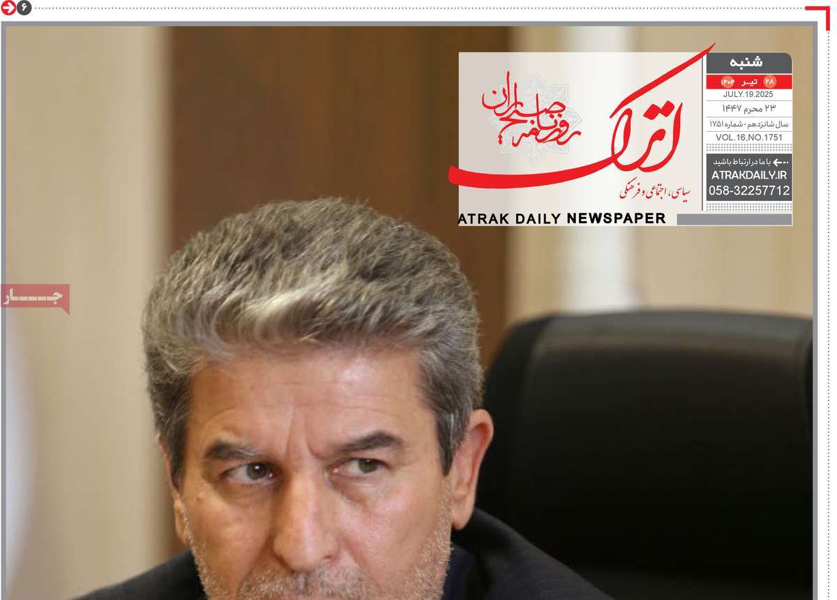 روزنامه اترک