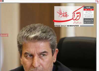 روزنامه اترک
