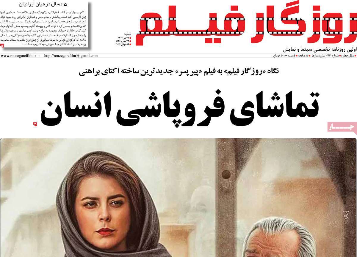 روزنامه روزگار فیلم