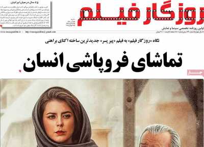 روزنامه روزگار فیلم