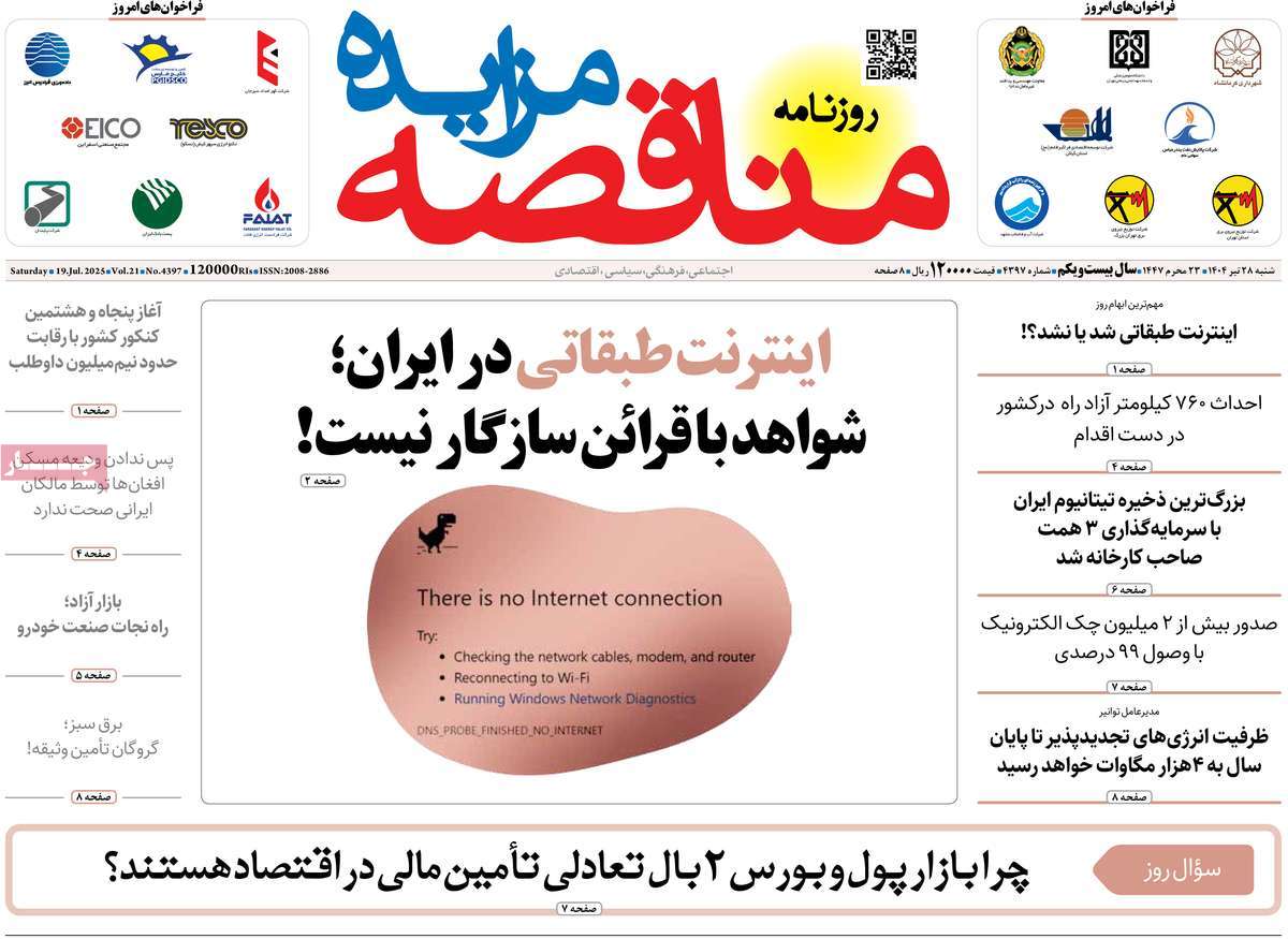 روزنامه مناقصه مزایده