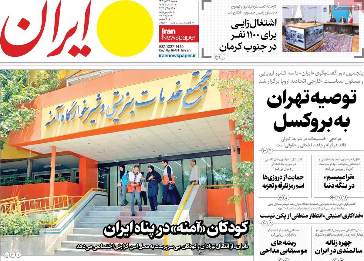 روزنامه ایران