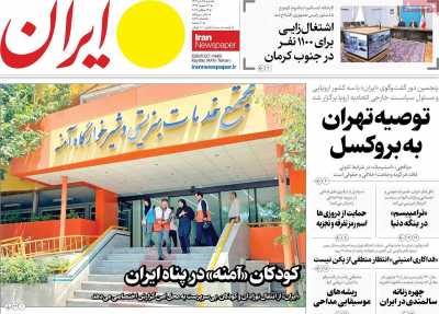 روزنامه ایران