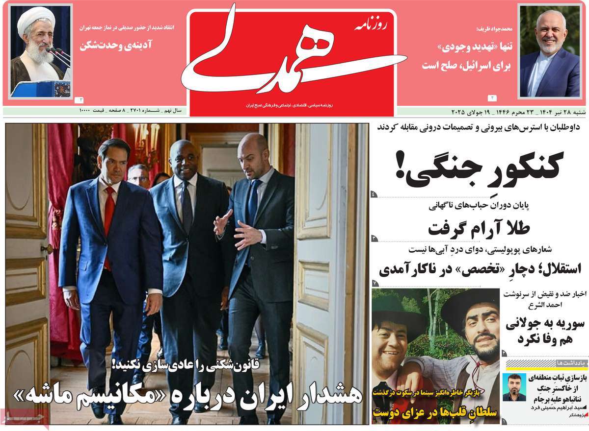 روزنامه همدلی