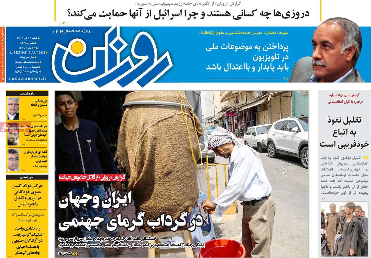 روزنامه روزان