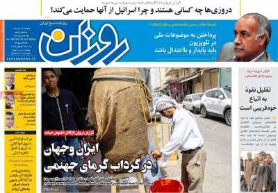 روزنامه روزان