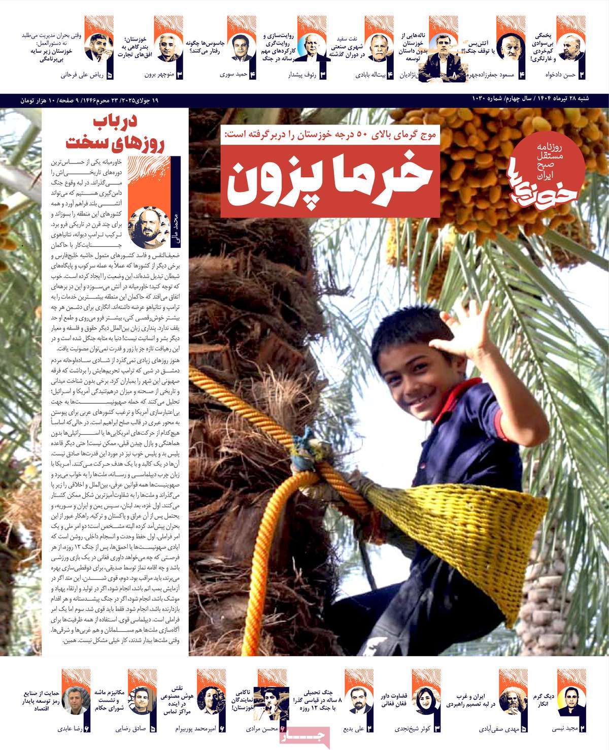 روزنامه خوزی‌ها