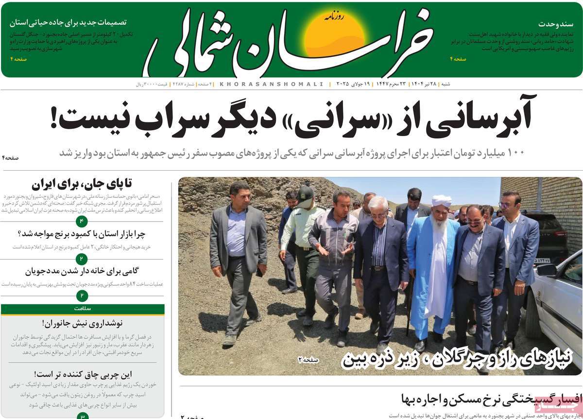 روزنامه خراسان شمالی