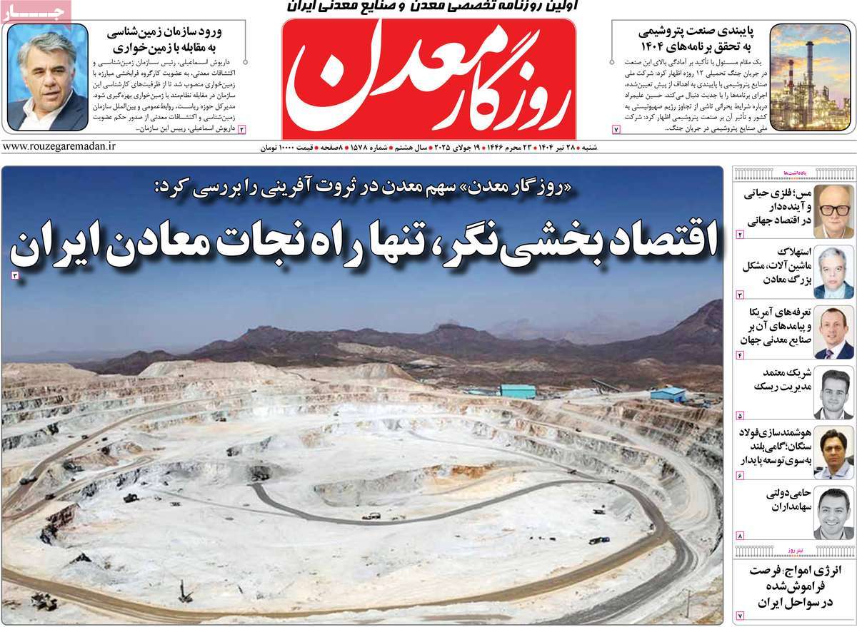 روزنامه روزگار معدن