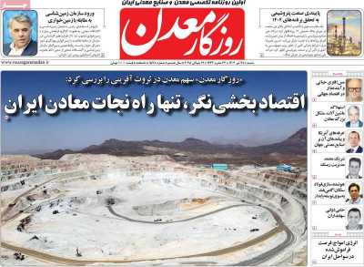 روزنامه روزگار معدن