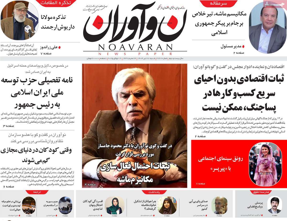 روزنامه نوآوران