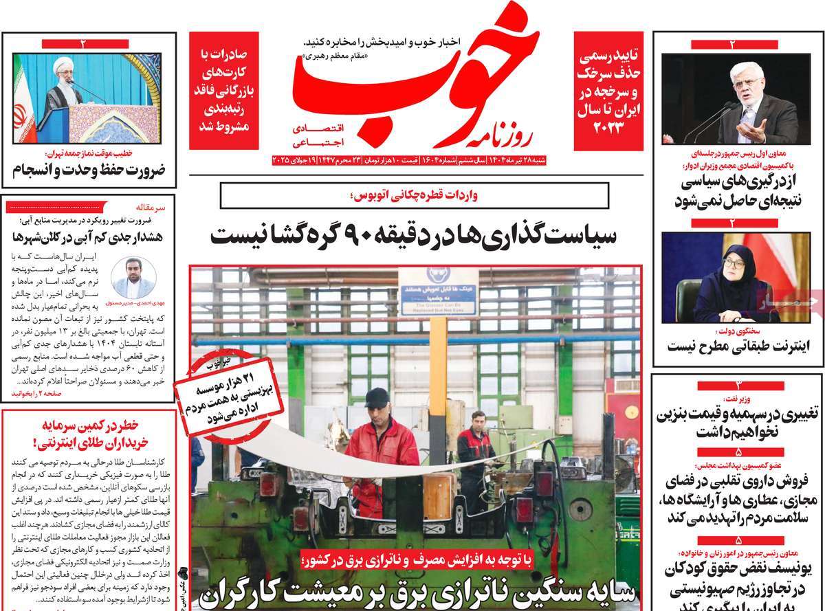 روزنامه خوب