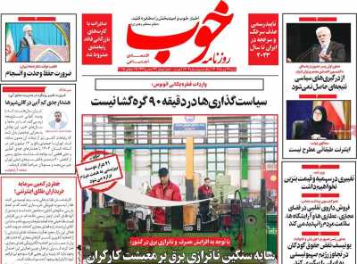 روزنامه خوب