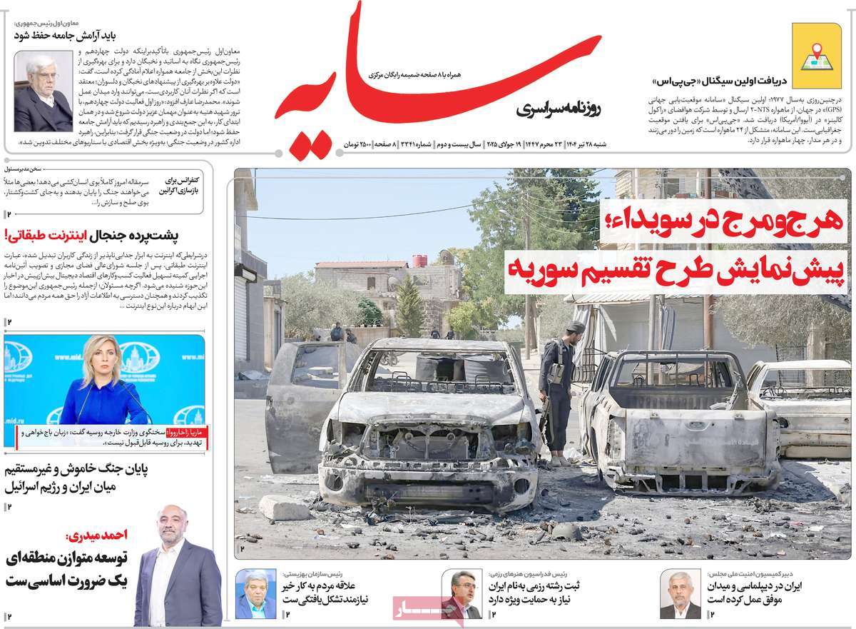 روزنامه سایه