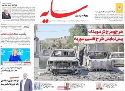 روزنامه سایه