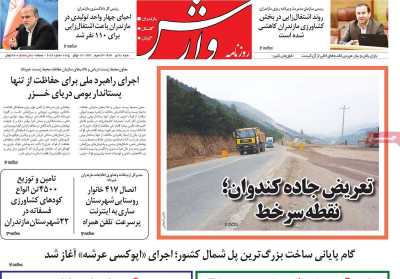 روزنامه وارش