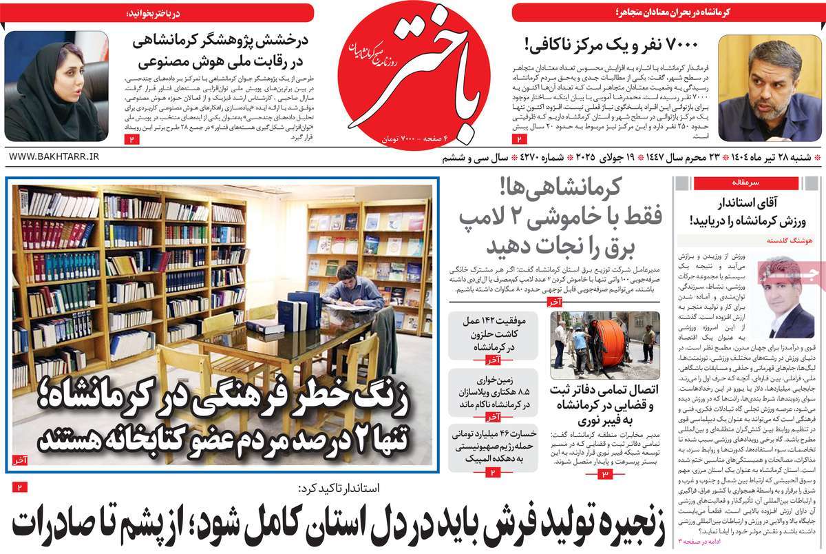 روزنامه باختر