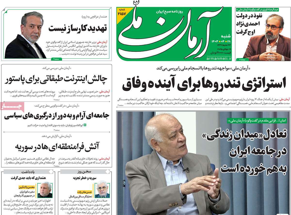 روزنامه آرمان ملی