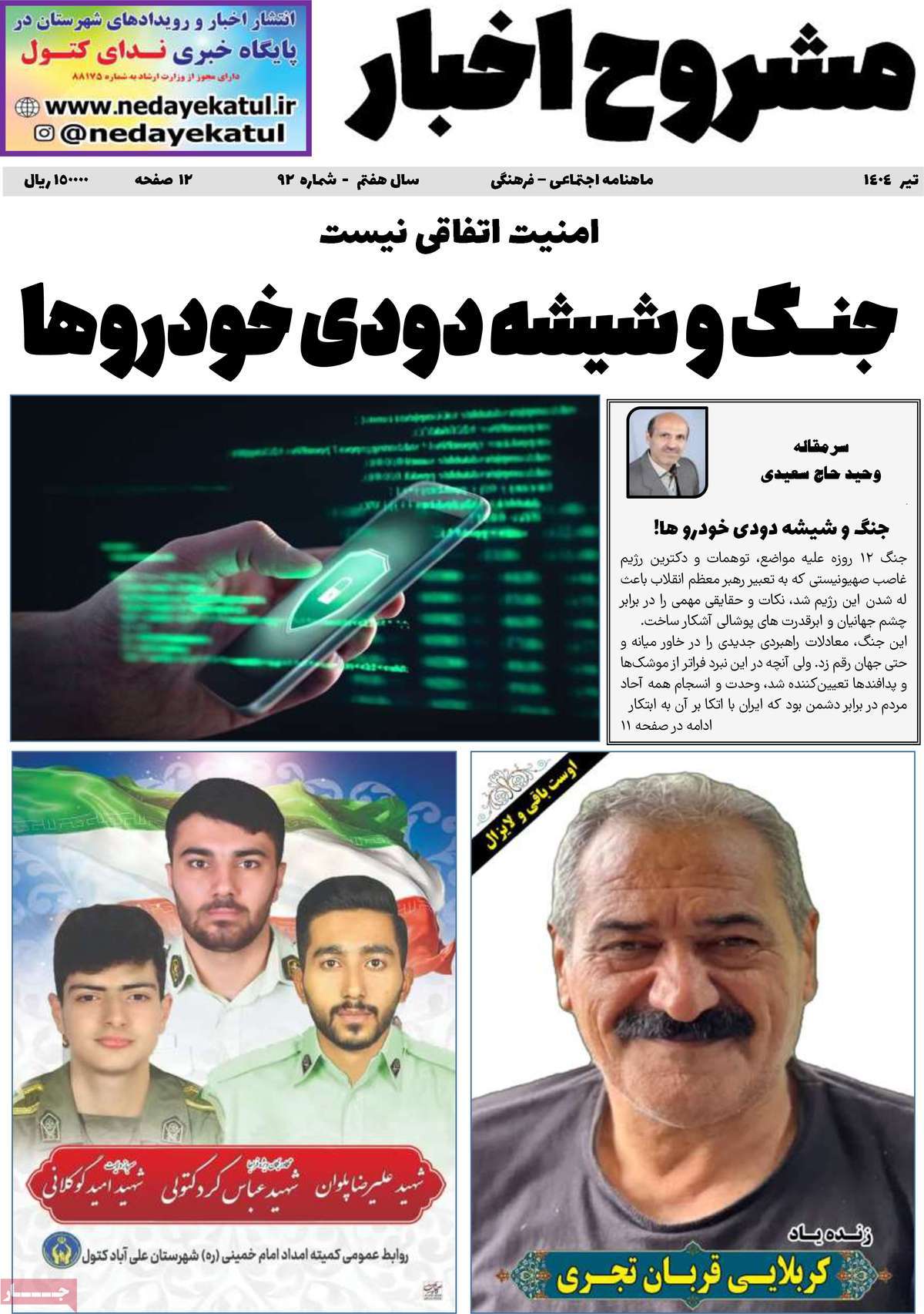 مجله مشروح اخبار
