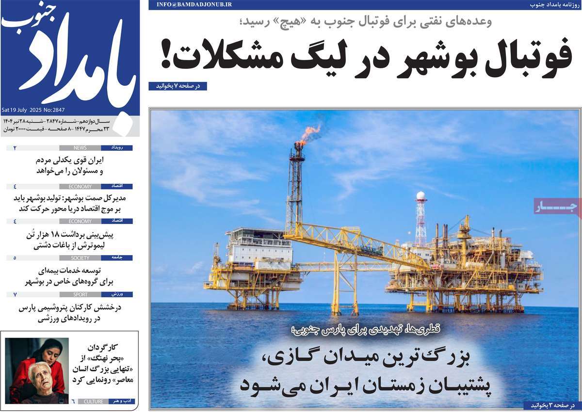روزنامه بامداد جنوب