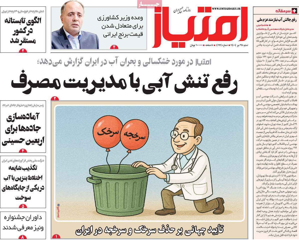 روزنامه امتیاز