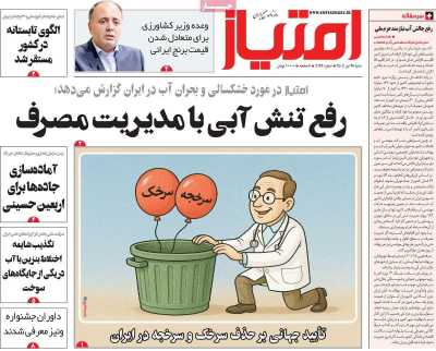 روزنامه امتیاز