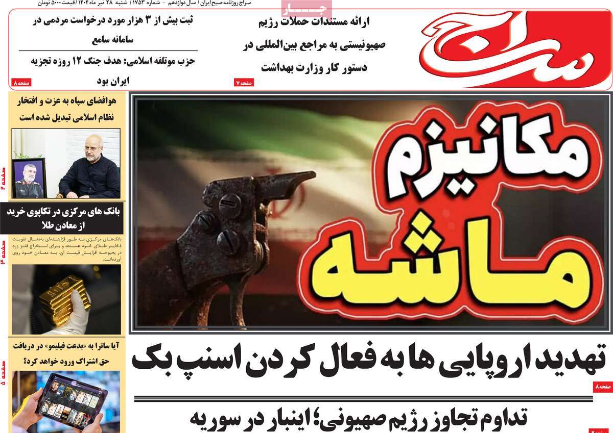 روزنامه سراج