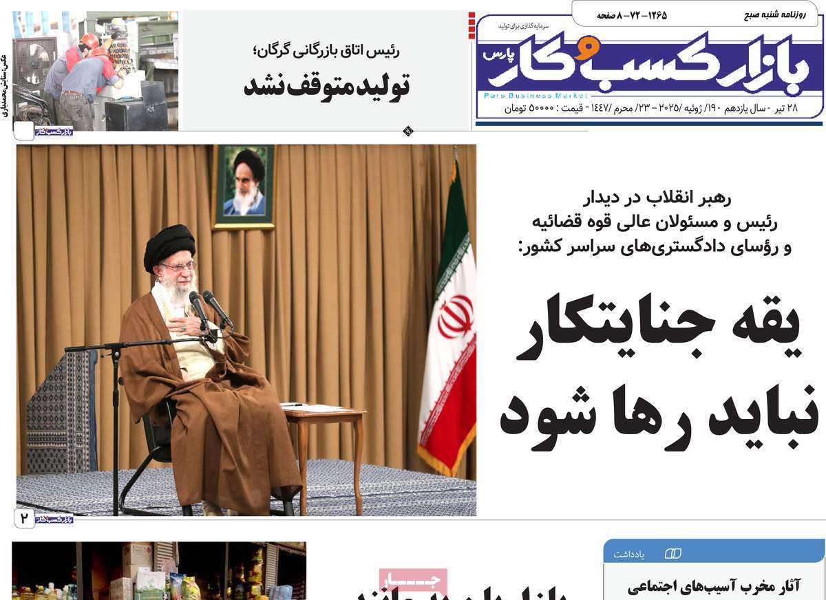روزنامه بازار کسب و کار پارس
