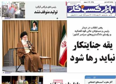 روزنامه بازار کسب و کار پارس