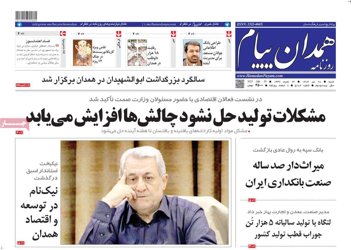 روزنامه همدان پیام