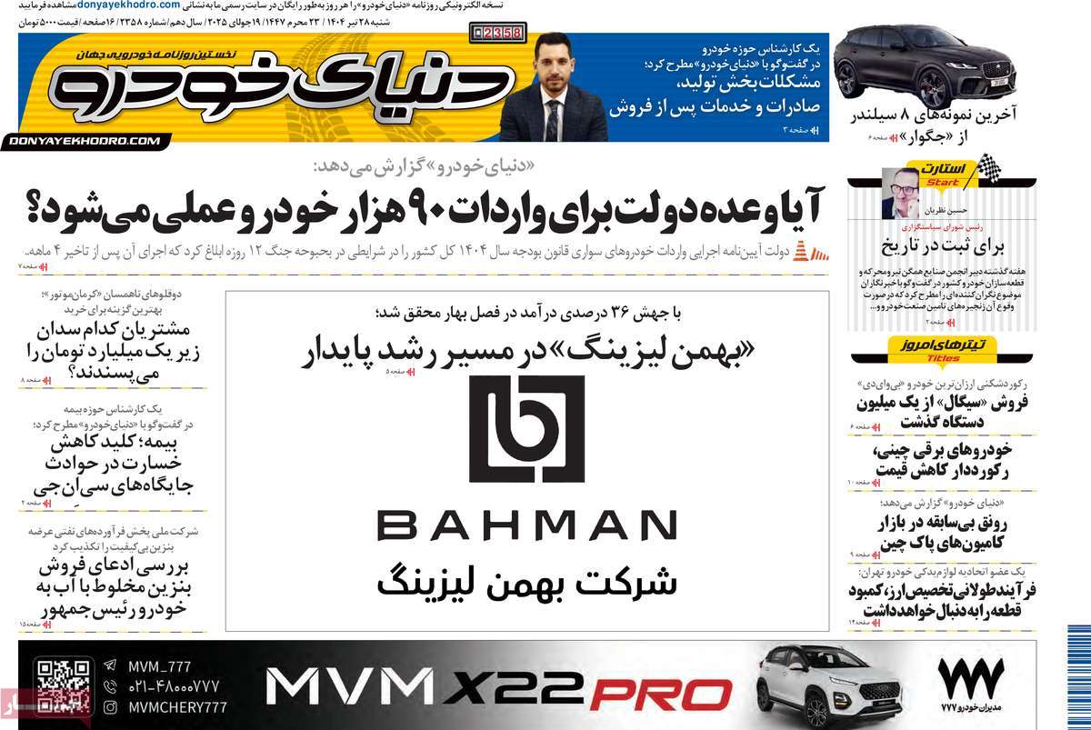 روزنامه دنیای خودرو