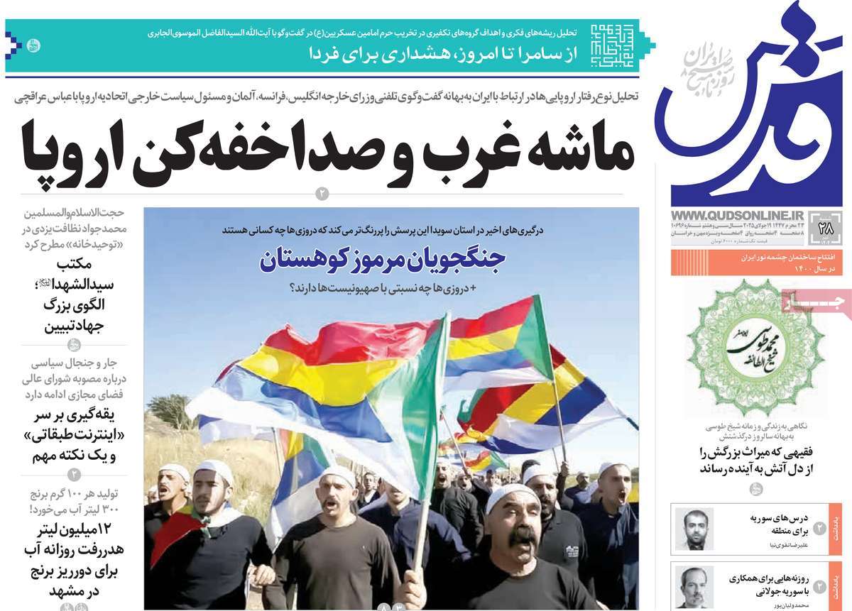 روزنامه قدس