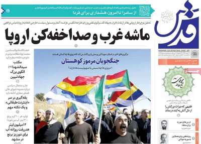 روزنامه قدس