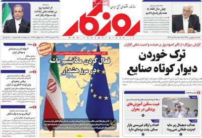 روزنامه روزگار