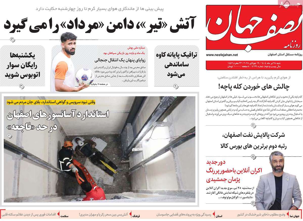 روزنامه نصف جهان