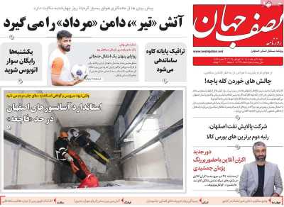 روزنامه نصف جهان