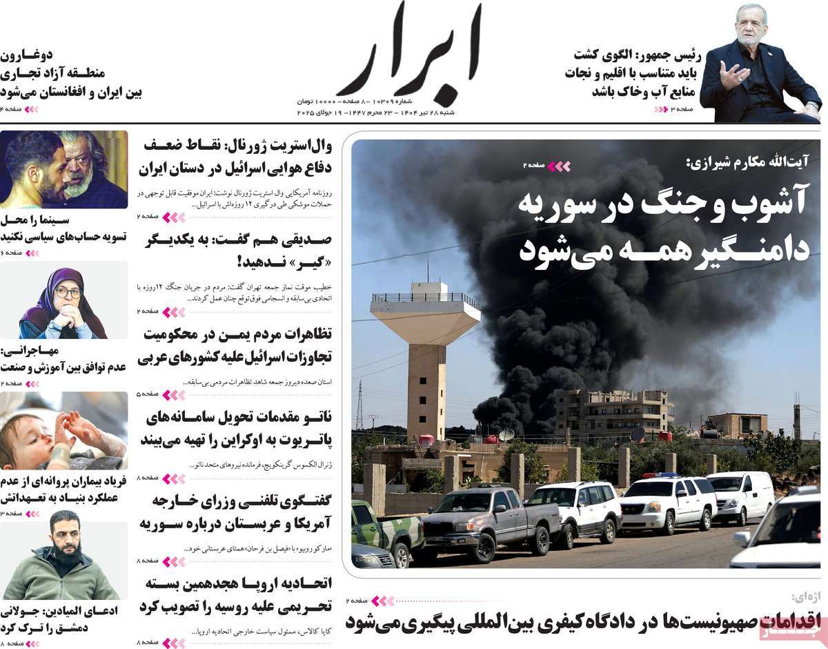 روزنامه ابرار