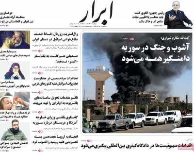 روزنامه ابرار