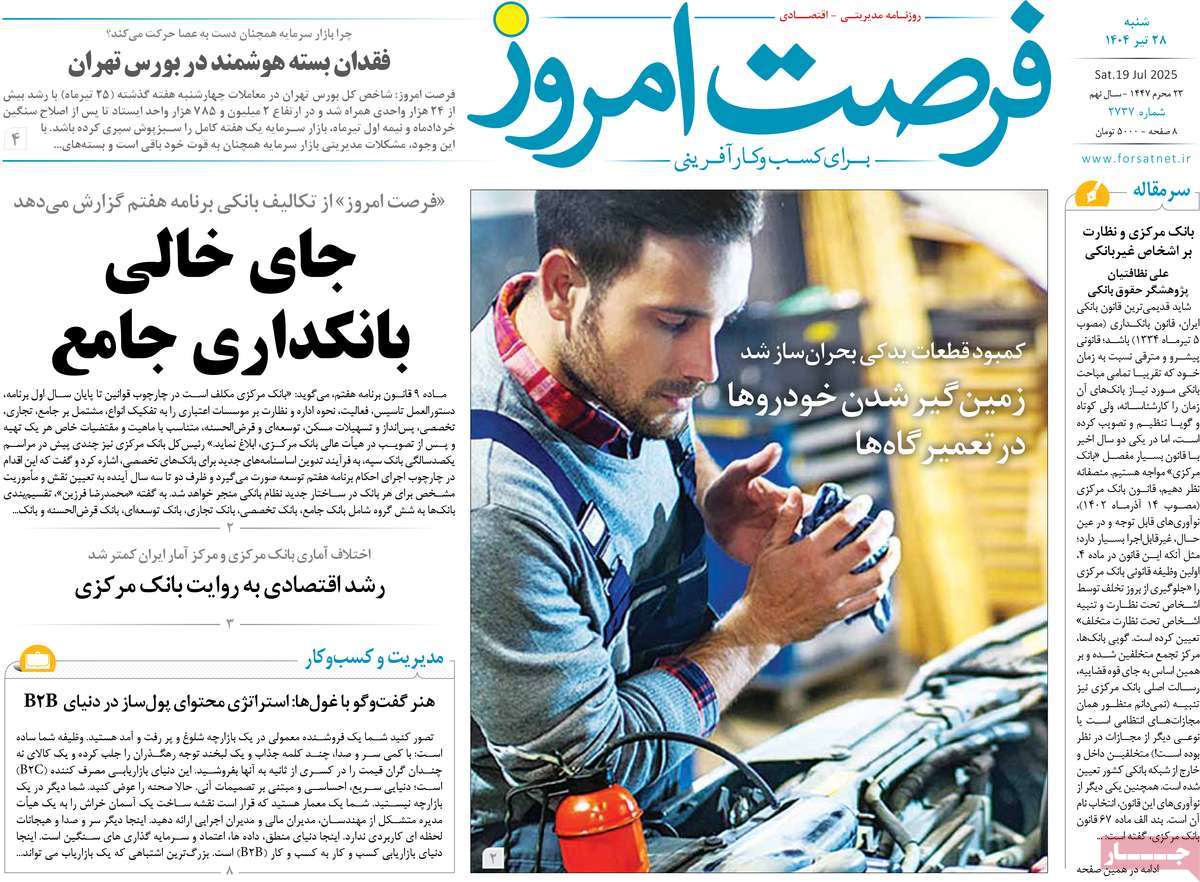 روزنامه فرصت امروز