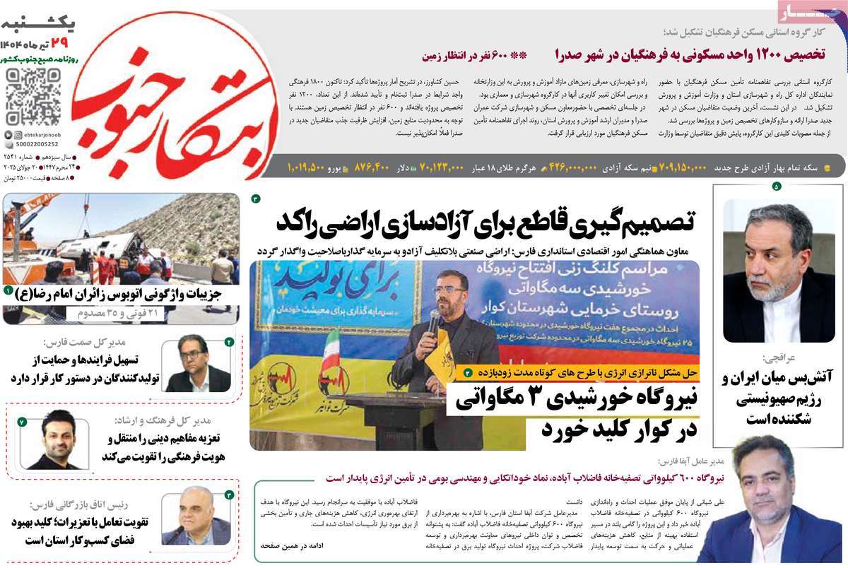 روزنامه ابتکار جنوب