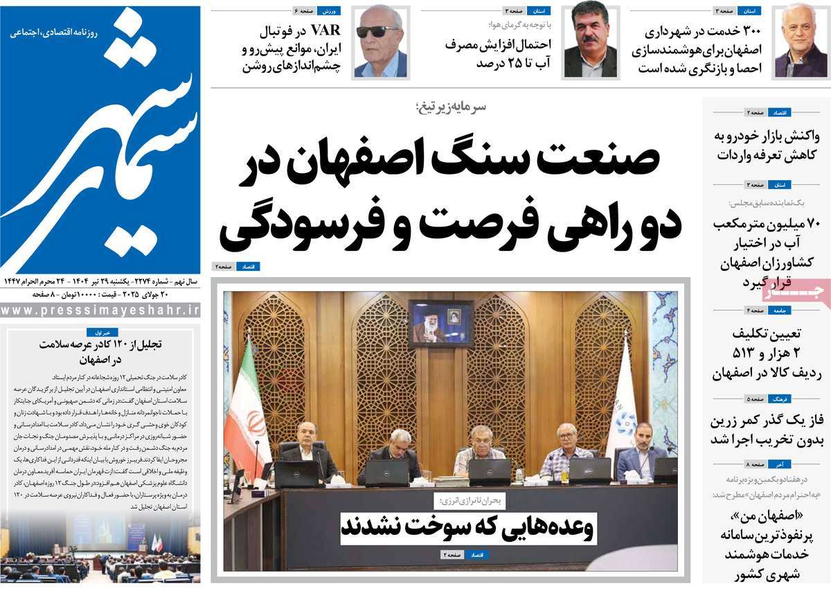 روزنامه سیمای شهر