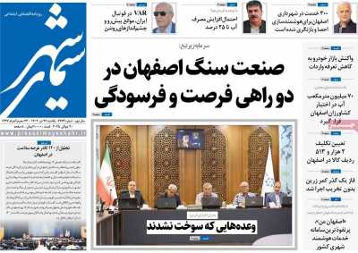 روزنامه سیمای شهر