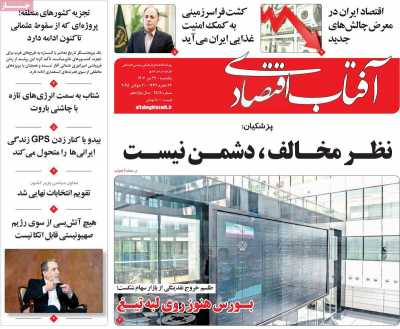 روزنامه آفتاب اقتصادی
