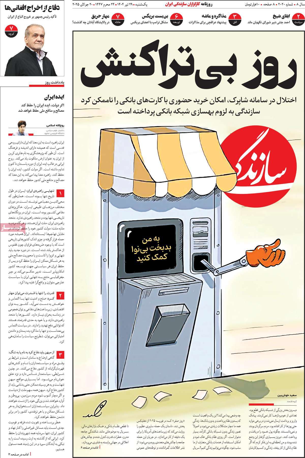 روزنامه سازندگی