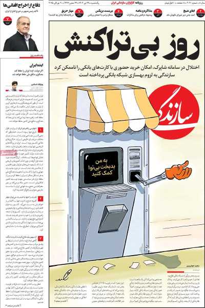 روزنامه سازندگی